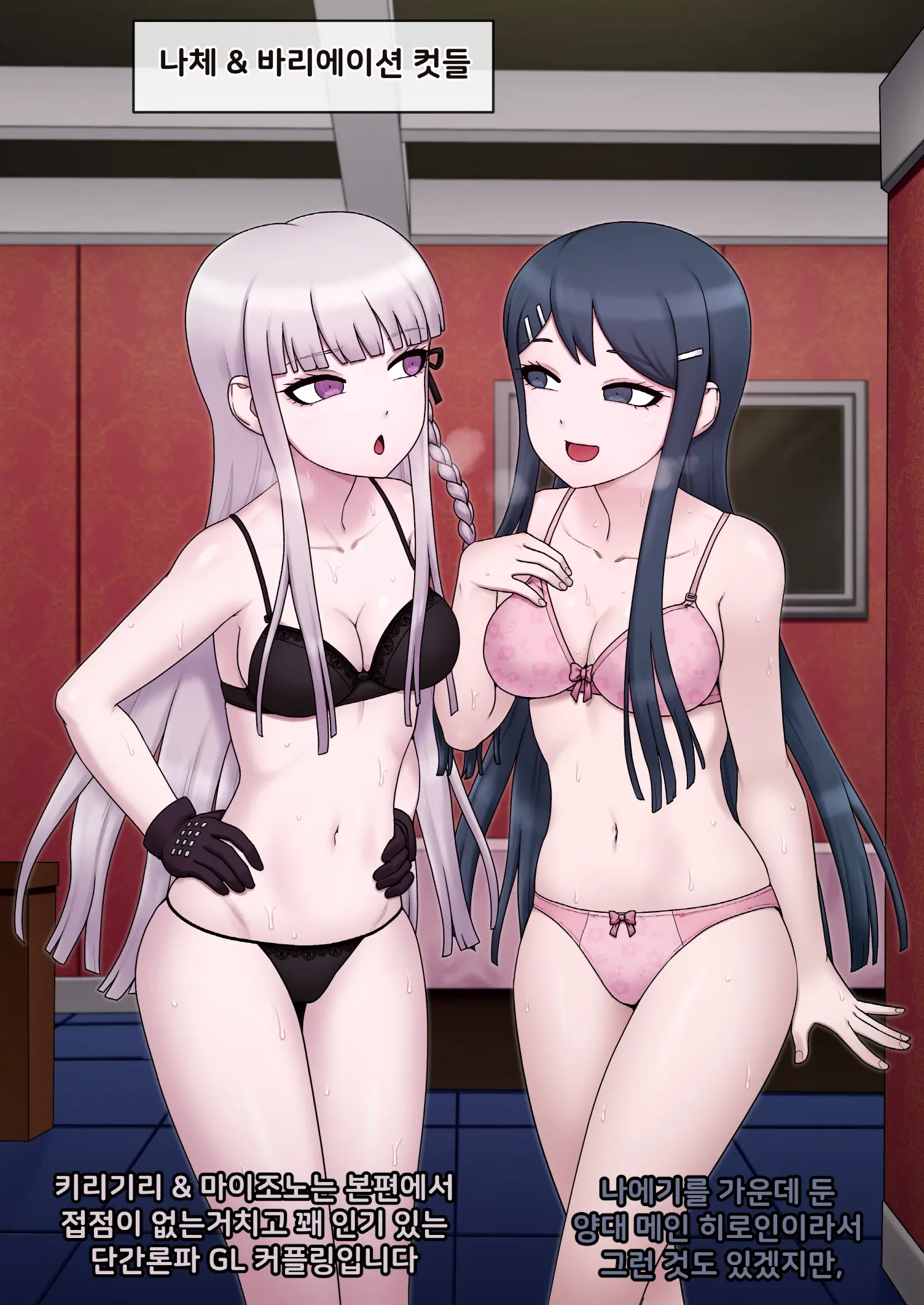 Kirigiri & Maizono (Uncensored)
